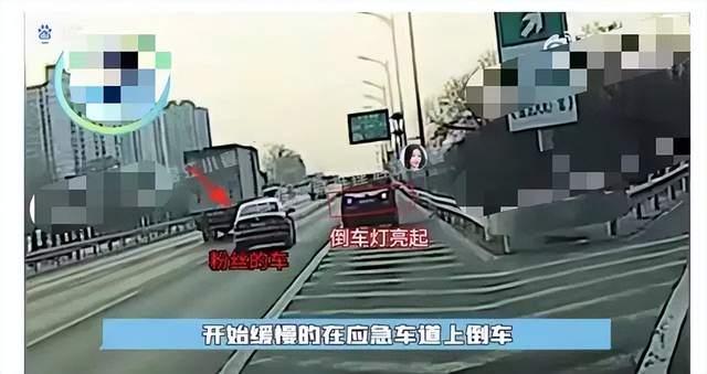 交警回应虞书欣司机在高速上倒车