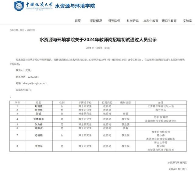 事业编招聘公示“处长之子”，背后有何用意？