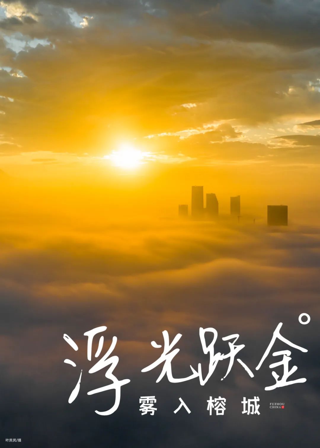 今晨，福州天空震撼刷屏！