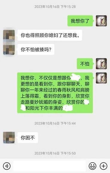 聊天记录曝光！山东一干部在老婆怀孕期间出轨？官方回应