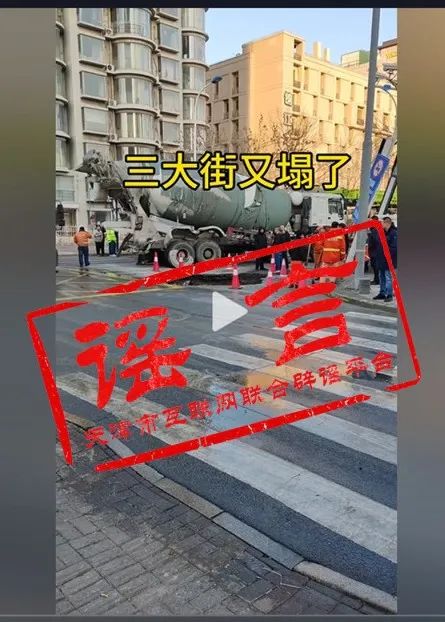 天津滨海新区三大街塌陷了？真相是……