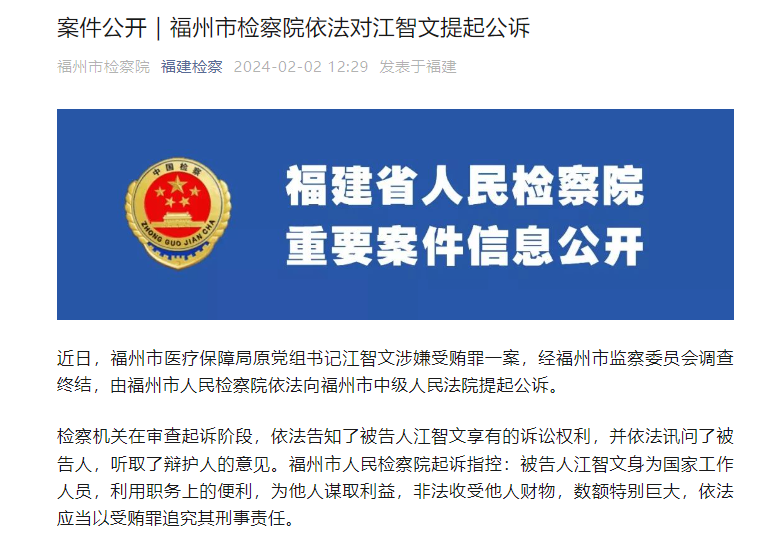 福州市检察院依法对江智文提起公诉