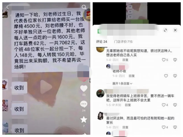 家长集资给老师送按摩椅？假的