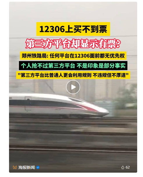 撞座了！两乘客买到“同日同座”高铁票？12306回应