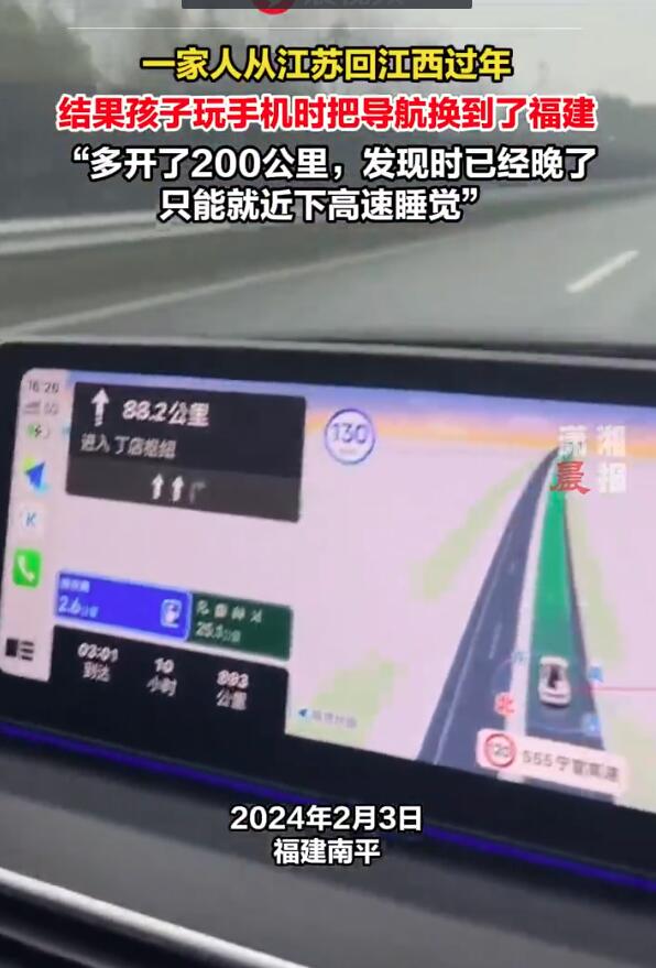 孩子玩手机把导航从回江西换到福建：多跑200公里