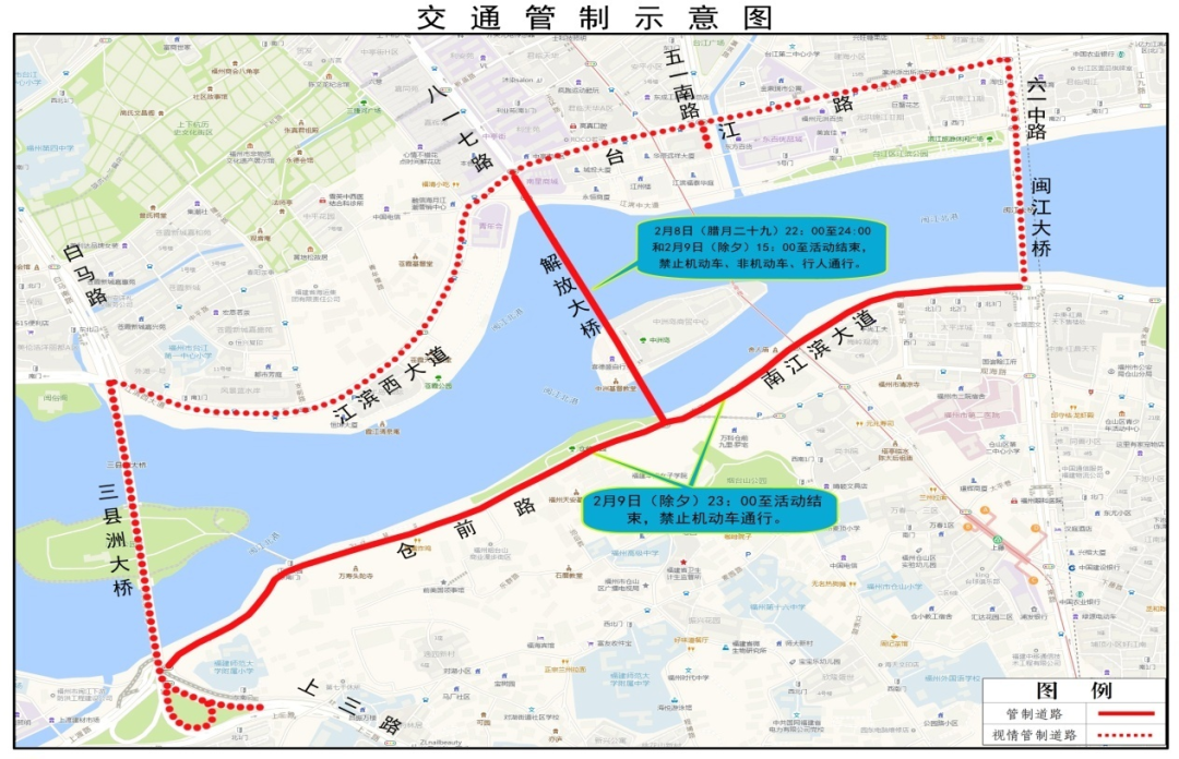 2月8日至2月10日，闽江之心周边部分道路实行临时交通管制！