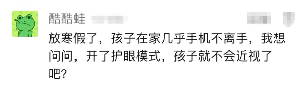 “护眼模式”真能护眼吗？