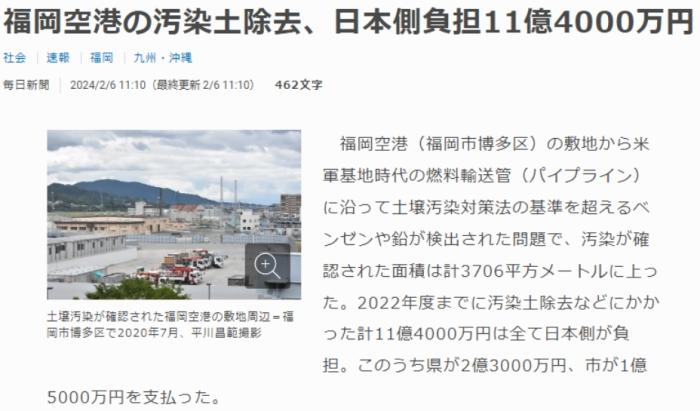 日本福冈机场污染物严重超标 所在地曾为美军基地