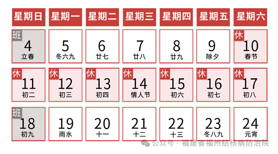 收藏！福州各医院2024年春节期间排班表来啦！