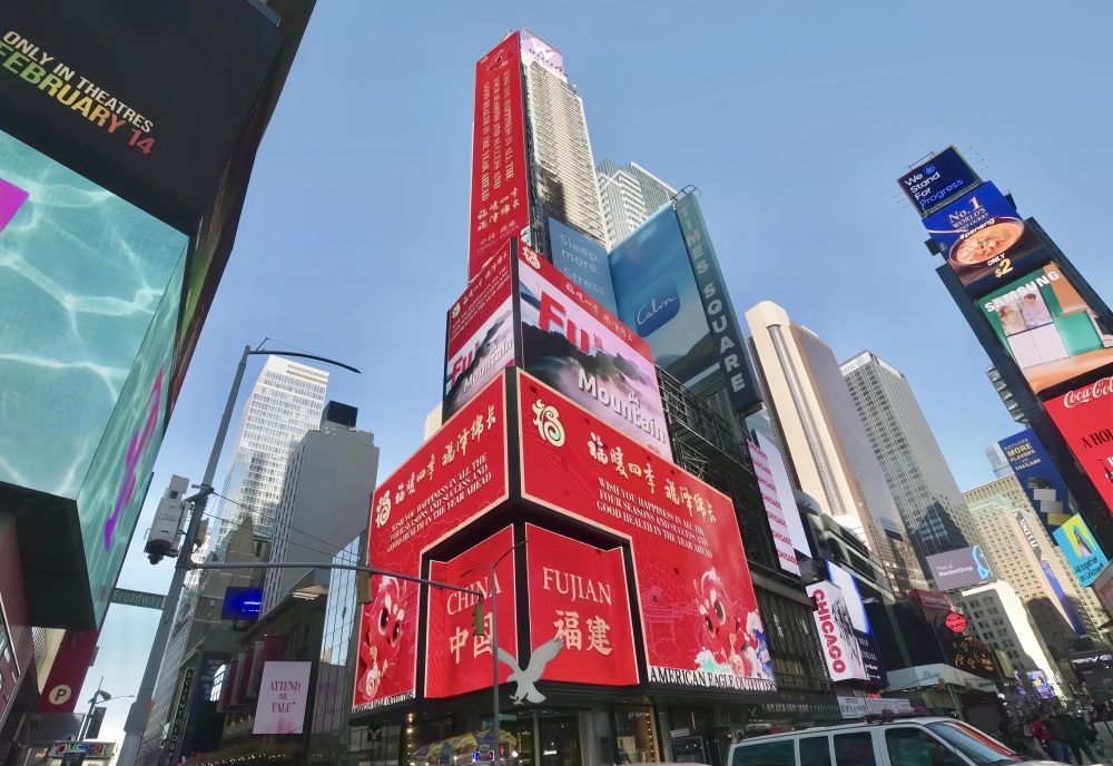 福建龙年“福”文化生肖IP形象亮相纽约时报广场