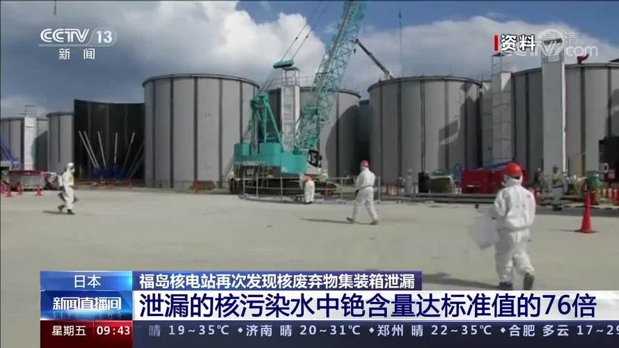 福岛5.5吨核污染水泄漏，东电称渗透的土壤已回收