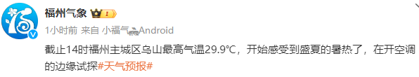 33°C！福州即将暴跌16°C！福建或有暴雨！