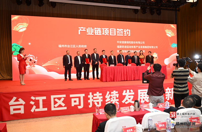 台江区举办新春企业家大会 7个重点项目上台签约