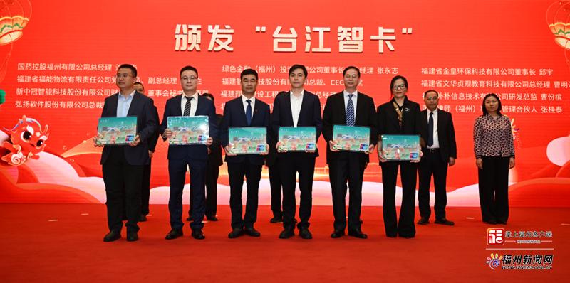台江区举办新春企业家大会 7个重点项目上台签约