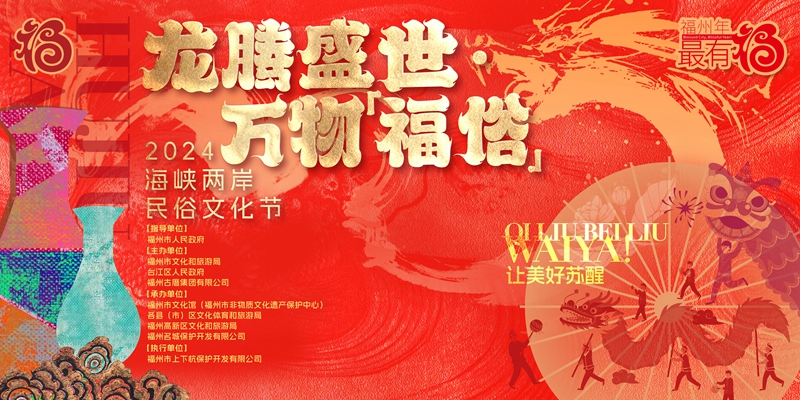 2024年海峡两岸民俗文化节22日在上下杭街区开幕