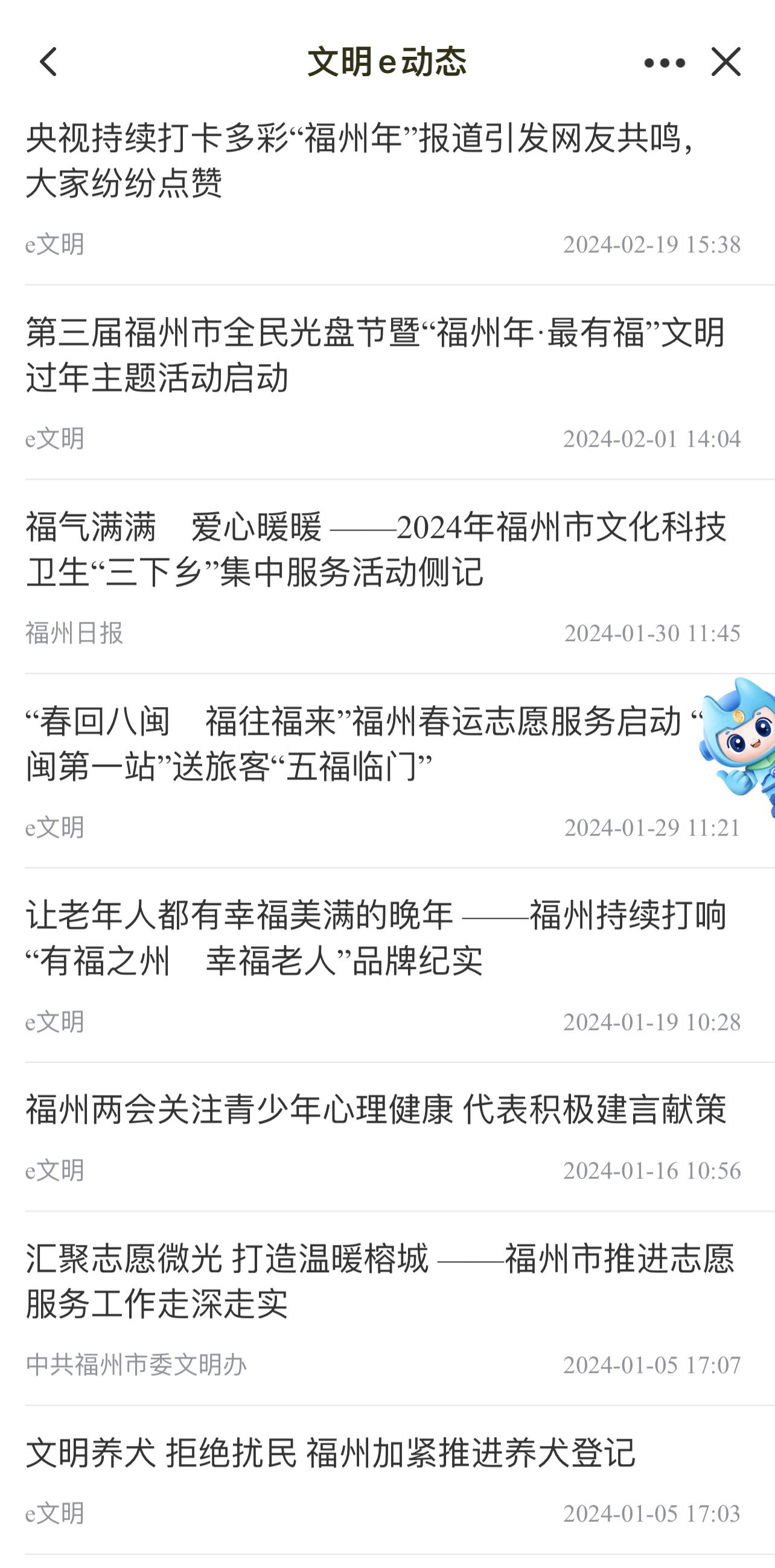 “e福州”【e文明】接入“闽政通”！文明城市你我共建