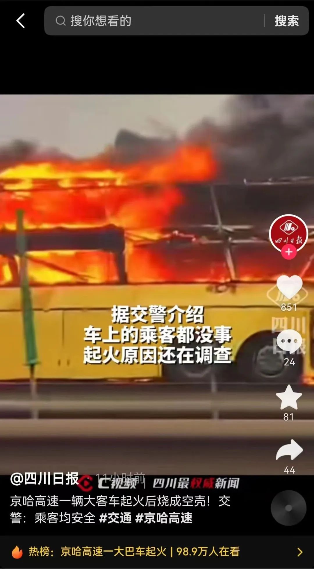 重庆高速一大巴起火被烧成铁架？谣言！