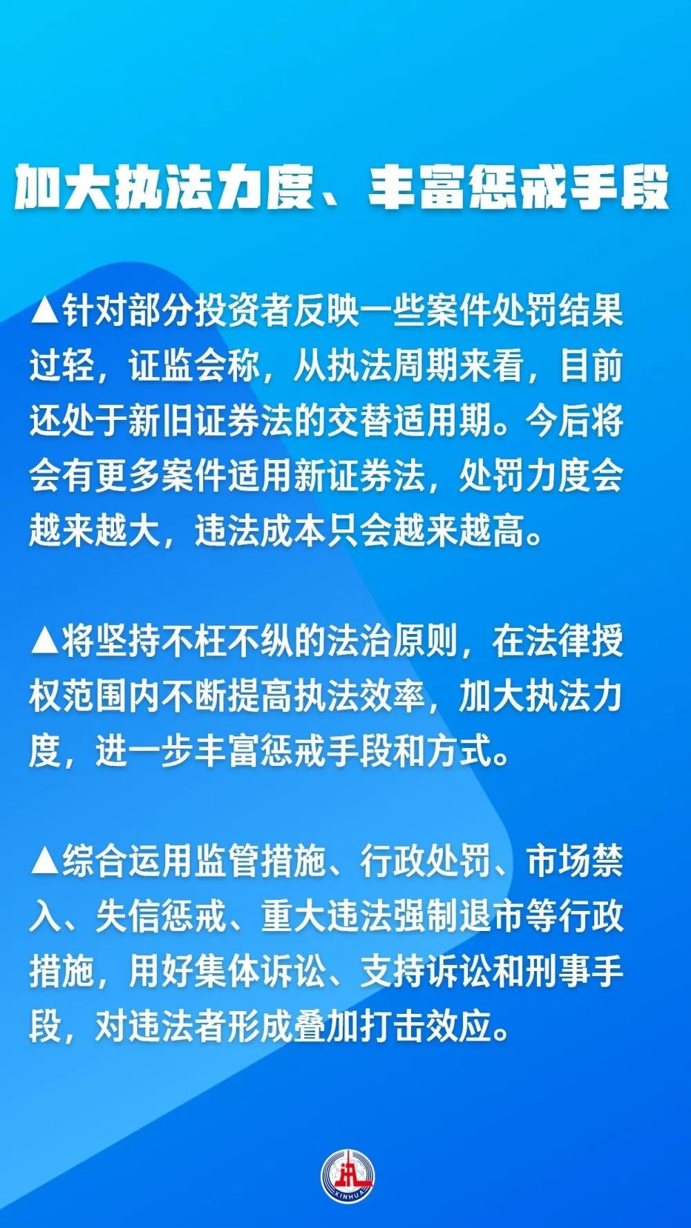 严监管！证监会发声