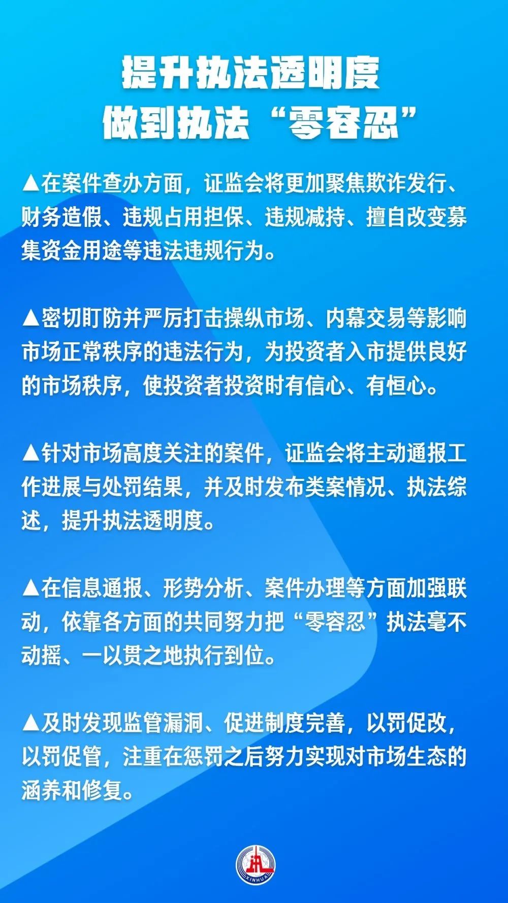 严监管！证监会发声