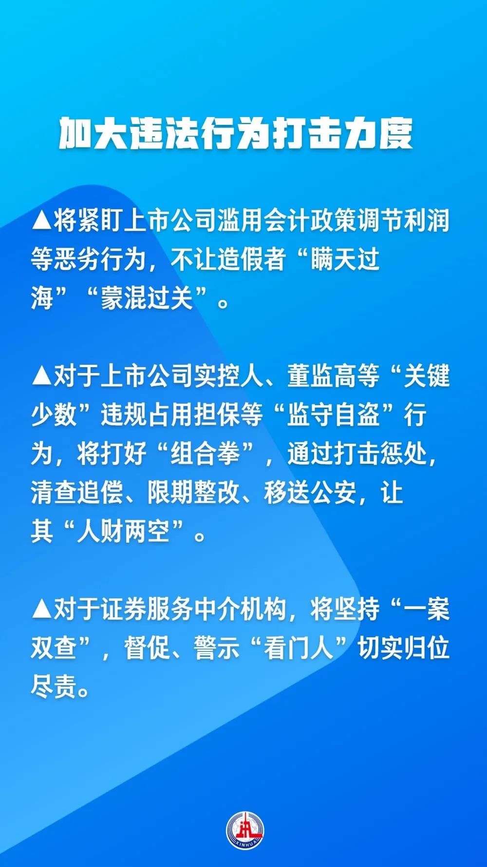 严监管！证监会发声