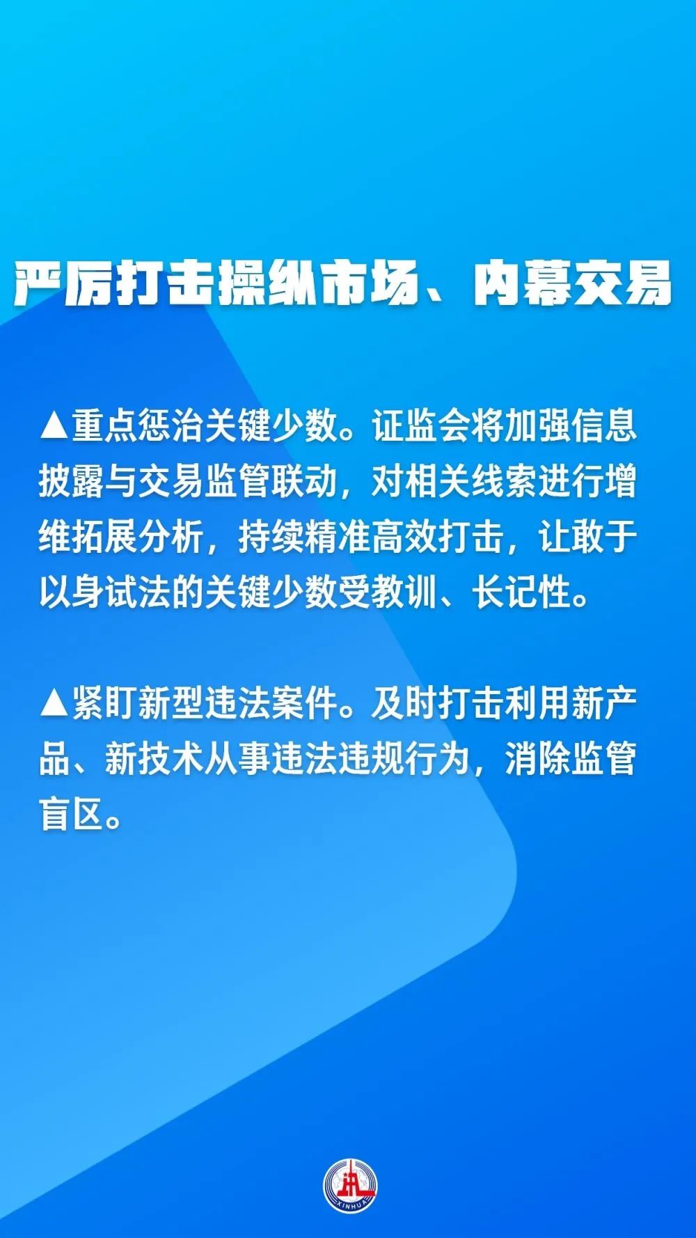 严监管！证监会发声