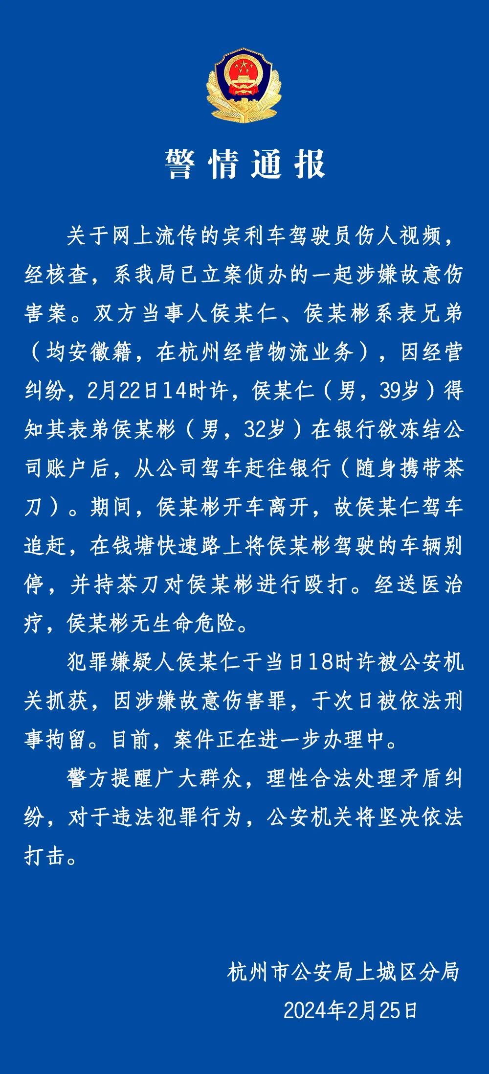 警方通报杭州高架伤人事件：双方有经营纠纷 嫌疑人被刑拘