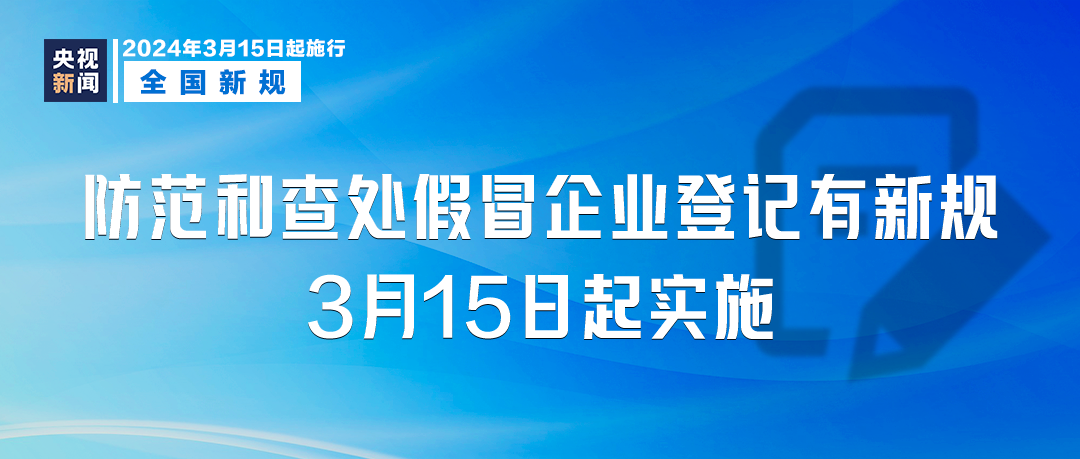 明天起，这些新规将影响你我生活