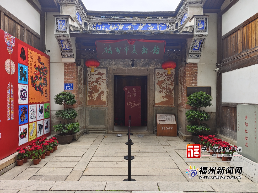 福州市美术馆：活化利用历史文化遗产 打造文博艺术新空间