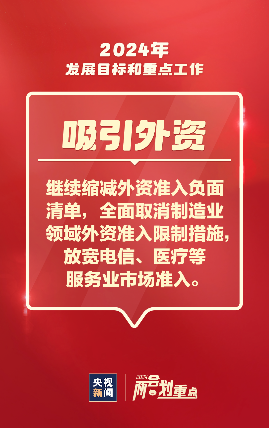 这些事与你我相关 一组图速览2024重点工作