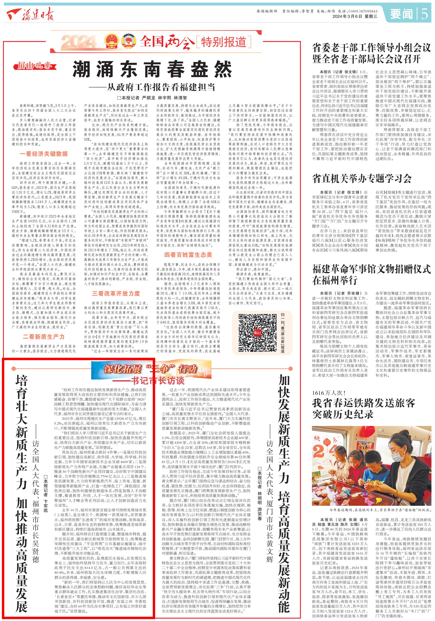 福建日报专访全国人大代表、福州市市长吴贤德