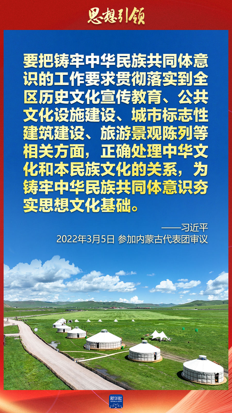 思想引领 | 两会上，总书记这样谈中华民族的“根”与“魂”