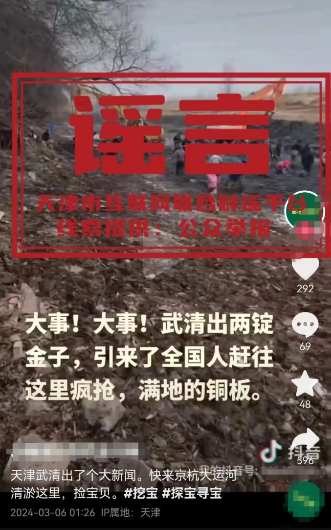 天津武清北运河城区段清淤挖出宝？假的！