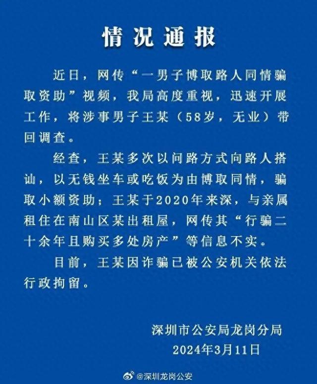 “7年没走到深圳北站的爷爷”被行拘