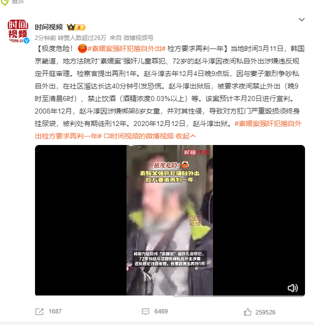 极度危险！素媛案强奸犯擅自外出 检方要求再判一年