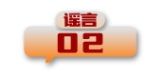 中国互联网联合辟谣平台2024年2月辟谣榜
