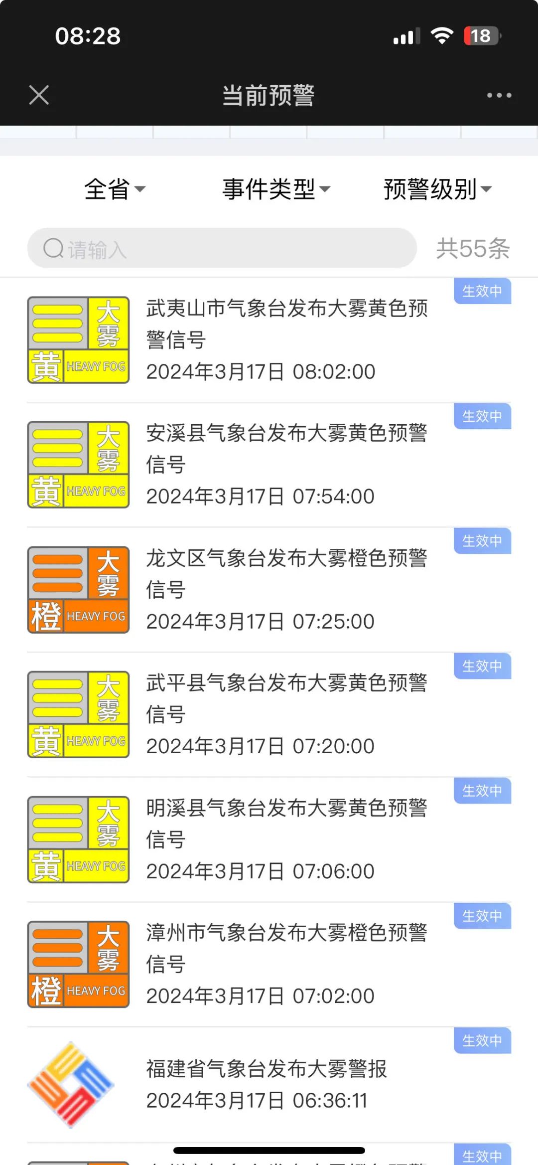 注意！今早，福建多地开启“朦胧模式”！