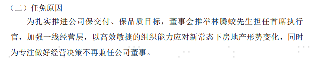 福建知名房企董事长换人！“原班人马”全退出