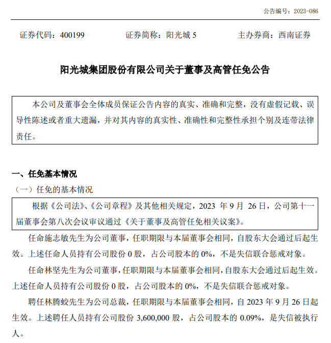 福建知名房企董事长换人！“原班人马”全退出