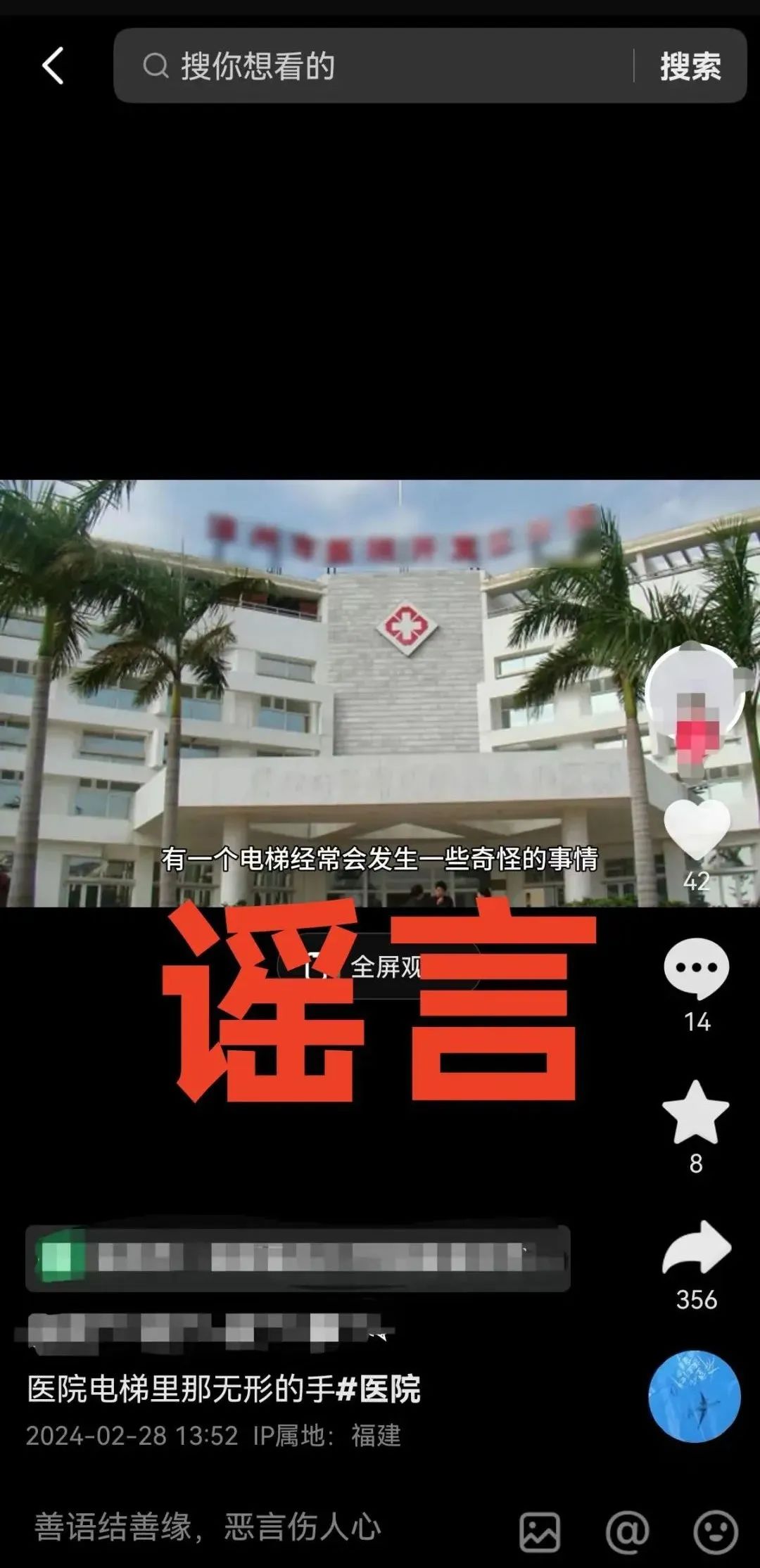 网传漳州医院“灵异事件”视频？假的！