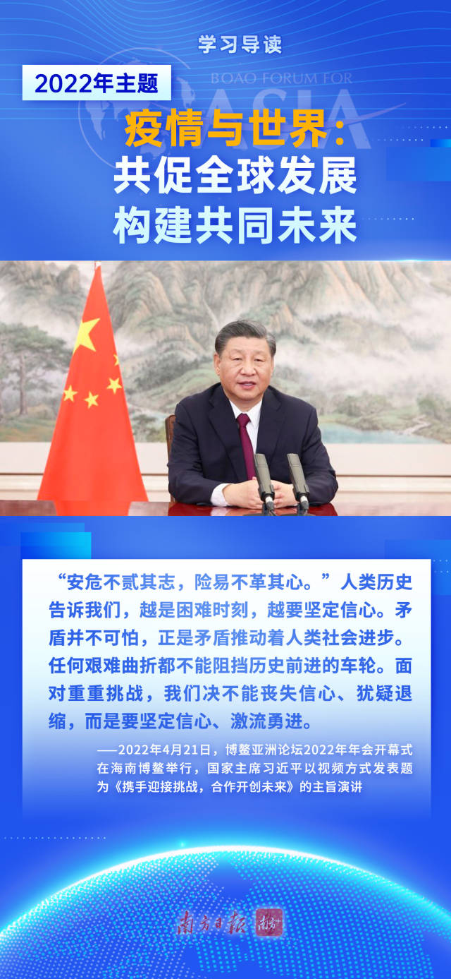 学习导读｜重温习近平主席的“博鳌金句”