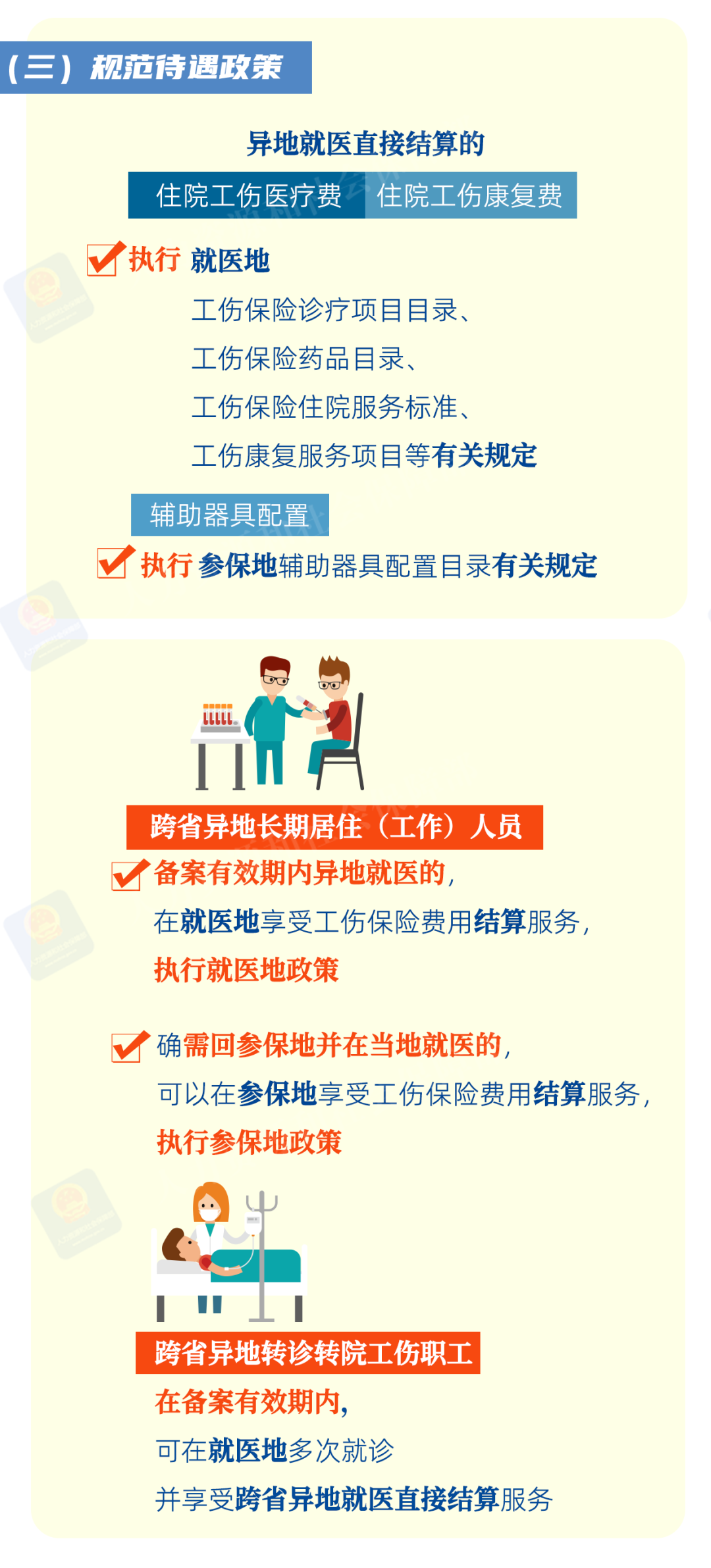 好消息！工伤保险跨省异地就医直接结算开展试点