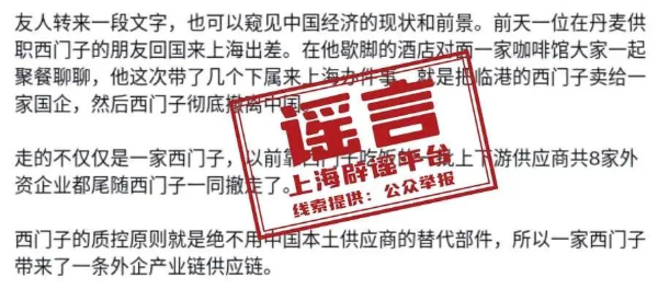 上海辟谣“知名外企彻底撤离中国”后，一批传谣自媒体被处置