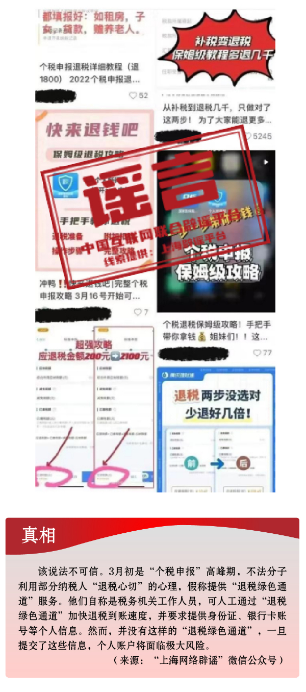 中国互联网联合辟谣平台2024年3月辟谣榜
