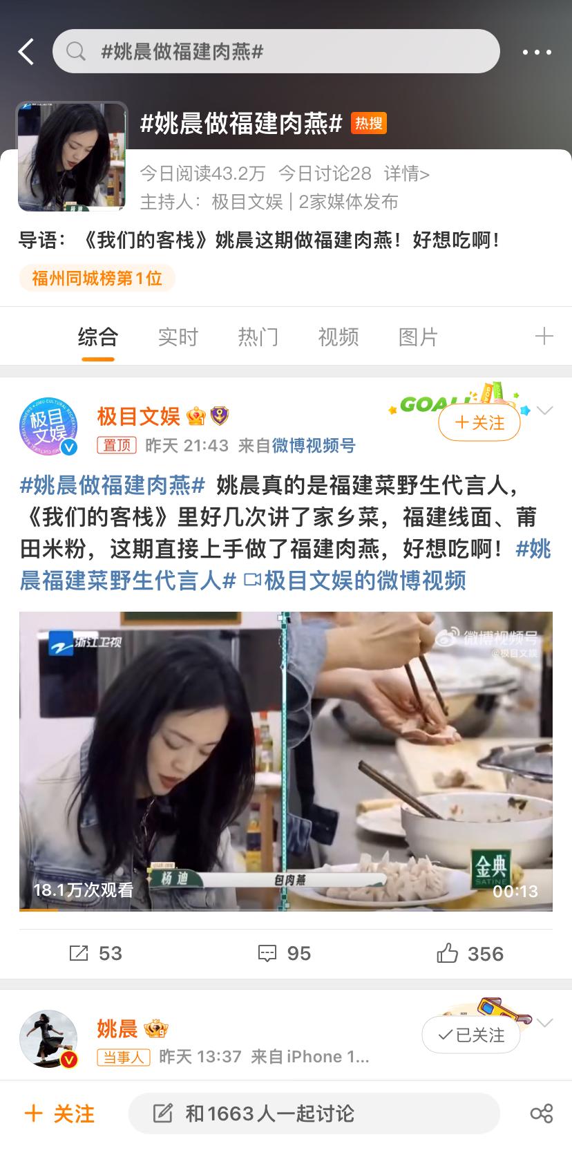 除了林俊杰爱福州鱼丸，还有这些明星做了福州美食攻略……