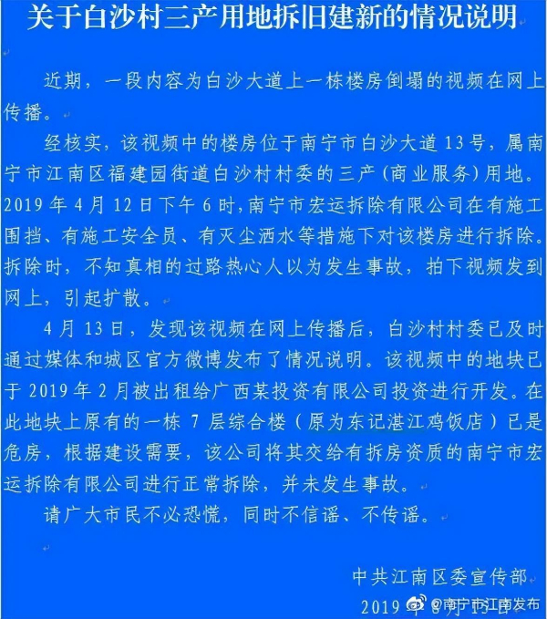 网传“南宁白沙大道一大楼倒塌”系旧谣新传