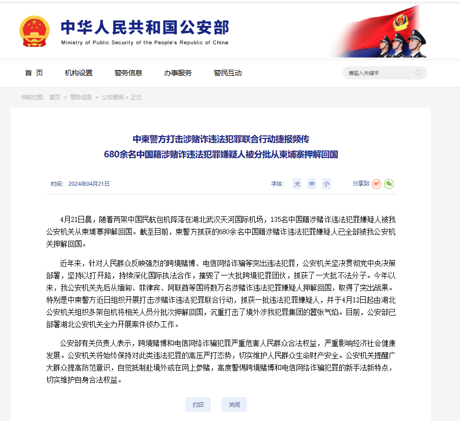 680余名中国籍涉赌诈违法犯罪嫌疑人被分批从柬埔寨押解回国