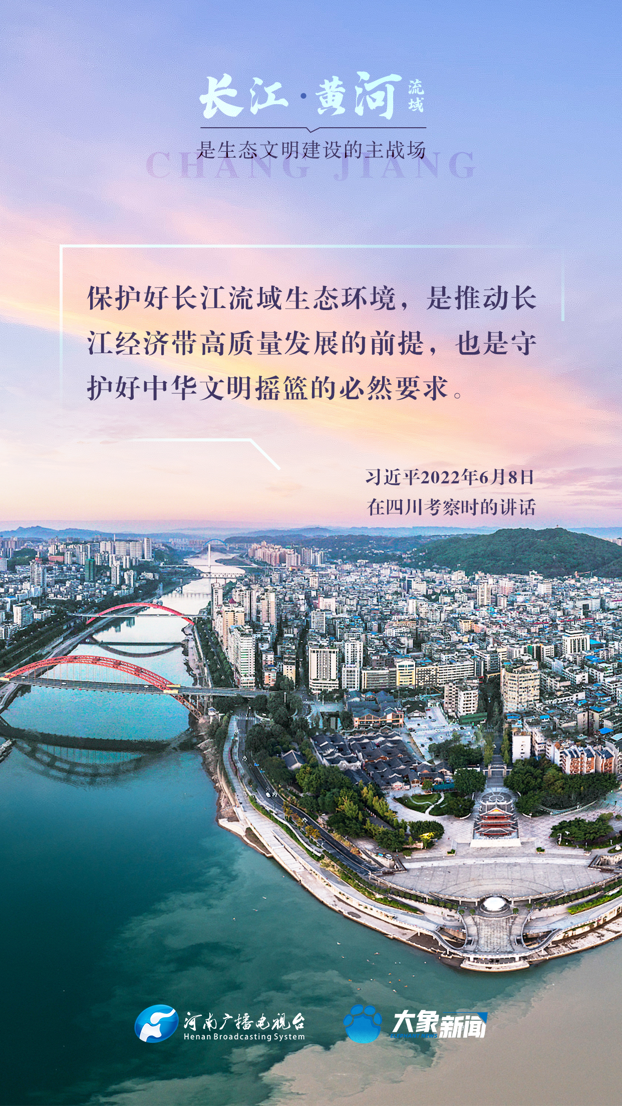 和谐共生 | 长江、黄河流域是生态文明建设的主战场
