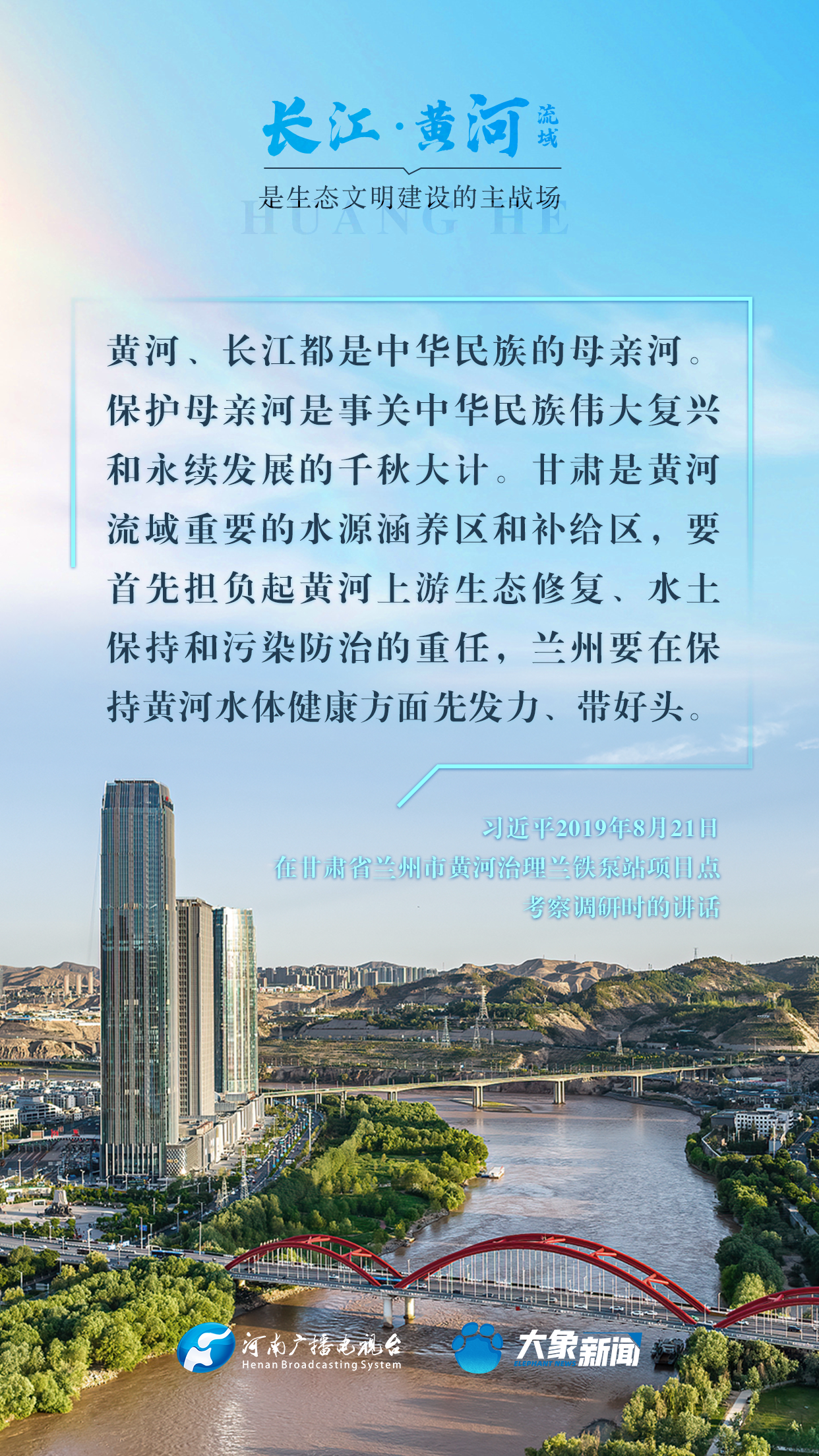 和谐共生 | 长江、黄河流域是生态文明建设的主战场