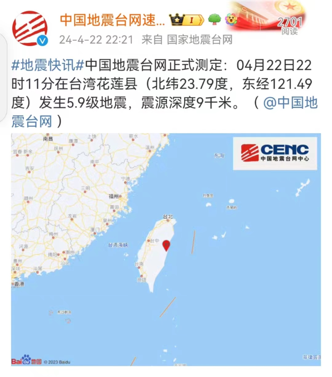 台湾5小时发生20次地震！对福州有影响吗？