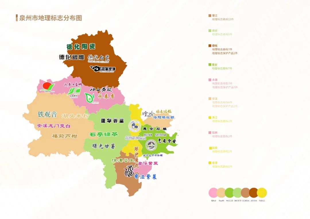 来围观！福建省地理标志产业地图发布